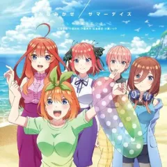 【中古】ゲームミュージックCD 中野家の五つ子 / みなみかぜ/サマーデイズ ～ゲーム「五等分の花嫁∬ ?夏の思い出も五等分?」OPテーマ＆EDテーマ