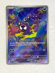 ポケモンカード　AR 20種類　各10枚セット　計200枚　ゴース ポケモンカード AR 20種類 各10枚セット 計200枚 ゴース