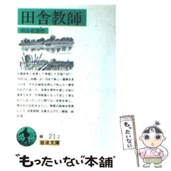 2025年最新】田山花袋の人気アイテム - メルカリ