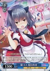 [중고]바이스슈발츠 GF/W33-139[C]:고양이 코스 나츠메 진히