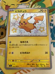 ピカチュウ S 236/190