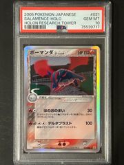 PSA10 ボーマンダ δ デルタ種 1st ED