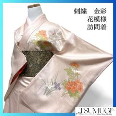 訪問着 刺繍 金彩 牡丹 蛇籠 菊 椿 梅 桔梗 萩 菖蒲 着物 012a d