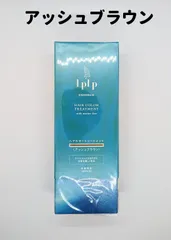 2025年最新】lplp ヘアカラートリートメント アッシュブラウンの 2025年最新】lplp ヘアカラートリートメント アッシュブラウンの