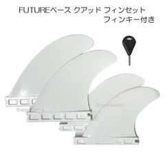 フューチャーフィン対応 クアッドフィンセット ホワイト