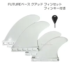 フューチャー フィン クアッドフィン ショートボード用 FUTURES