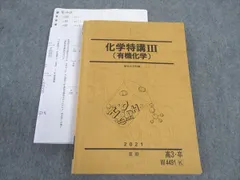 化学特講I・II セット 高3 2025年最新】化学特講iiiの人気アイテム - メルカリ