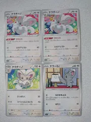 ポケモンカード チラチーノ チラーミィ まとめ処分 S-117