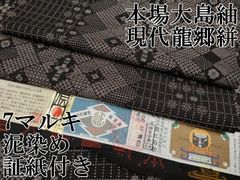 853 古布 昔•昔の大島紬 7マルキ ❤️36㎝巾x50㎝5柄2.5mを