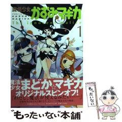 Amazon.co.jp: 魔法少女かずみ☆マギカ ～The innocent malice