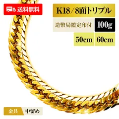 2024年最新】喜平 K18 ゴールド チェーン ネックレス 8面トリプル 50g