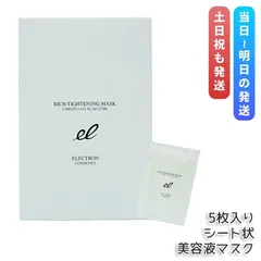 エレクトロン リッチタイトニングマスク 5枚入 シートマスク パック 美容液 活性電子水 保湿 ELECTRON RICH TIGHTENING MASK スキンケアのサムネイル