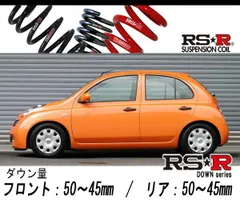 RS-R スーパーダウンサス　日産マーチ　bnk12 4WD用　未使用品 RS-R スーパーダウンサス 日産マーチ bnk12 4WD用 未使用品