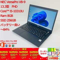NEC VersaPro VB-9 13.3型 Core i5 10310U/ Ram 8GB/ SSD 256GB正規Office 2021 Pro Plus付き