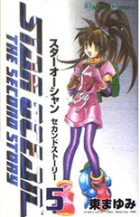 スターオーシャンセカンドストーリー 5 (ガンガンコミックス)