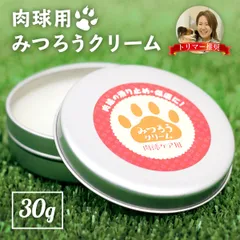 国産天然みつろう肉球クリーム 30g 無添加・無香料 犬猫用
