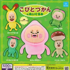 こびとづかんのぬいぐるみ [全5種セット フルコンプ] ガチャガチャ カプセルトイ