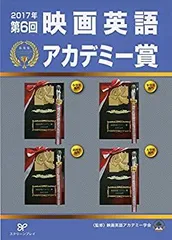 2017年第6回映画英語アカデミー賞 2017年 第6回映画英語アカデミー賞