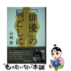 2024年最新】俳優の肩越しにの人気アイテム - メルカリ