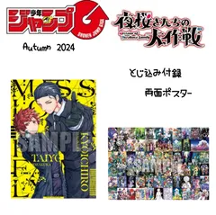 少年ジャンプGIGA とじ込み付録 夜桜さんちの大作戦ポスター