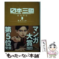 日本三國 全巻初版未開封セット 少年漫画