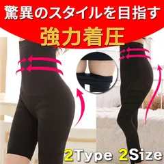 2025年最新】着圧レギンスの人気アイテム - メルカリ