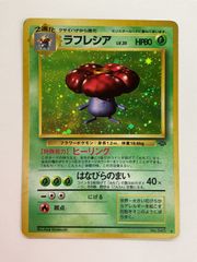 旧裏】ラフレシア ☆ 第2弾拡張パック ポケモンジャングル | Mercari