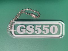 GS550 アクリルキーホルダー