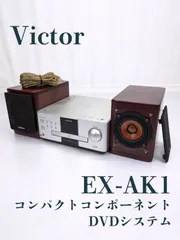 Victor EX-AK1 コンパクトコンポーネントシステムJVCビクターコンポ コンパクトコンポーネントDVDシステムEX-AK1製品情報 | JVC
