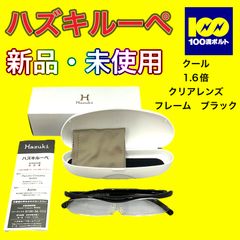 【29120】ハズキルーペ　クール　1.6倍　クリアレンズ　フレーム　ブラック