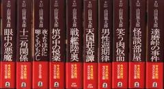 2025年最新】山田風太郎ミステリー傑作選の人気アイテム - メルカリ