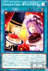 No.16772 遊戯王 Concours de Cuisine 100枚 No.16772 遊戯王 Concours de Cuisine 100枚
