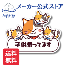 【もりくま商店】ベビーインカー ステッカー 猫 子供が乗ってます シール キッズインカー 大きめサイズ 日本製 再剥離 耐水 UV加工