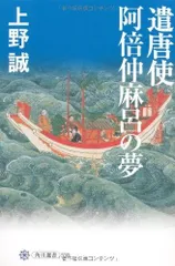 【中古】阿倍仲麻呂在唐歌論／東城敏毅／おうふう 2025年最新】阿倍仲麻呂の人気アイテム - メルカリ