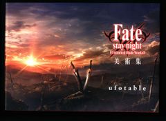호시카이샤 Fate/stay night UBW 미술집