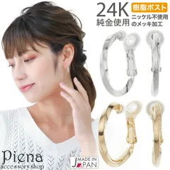 フープピアス レディース 日本製 ひねり ツイスト 樹脂ポスト PI樹脂 ワンタッチ G型 ノーニッケル ニッケルフリー お肌に優しい 金属アレルギー対応 金アレ 上品 オシャレ かわいい 大人可愛い 誕生日 記念日 プレゼント ギフト メール便送料無料