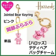 【Harrods】関節ぶらぶら　テディベア（ピンク）　バッグチャームキーリング　キーホルダー