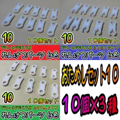 プラレールアドバンス 連結パーツ 白 タカラトミー プラレール 予備 鉄道模型