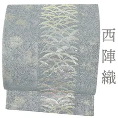 袋帯 中古 リサイクル 正絹 ブルーグレー 金 芝 雪輪 松葉 西陣織 仕立て上がり 着物 礼装用 セミフォーマル 結婚式 六通 No.i6-2019