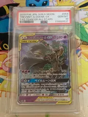 【PSA10】オーロット＆ヨノワールGX RR 053/173