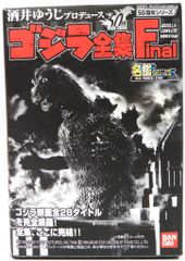バンダイ ゴジラ全集Final 名鑑シリーズ ゴジラ×メカゴジラ