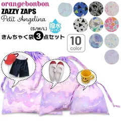 キッズ 巾着袋 3点セット 大 中 小 子ども 男の子 女の子 撥水 マルチバッグ 通園 通学 体操服入れ 上履き入れ 男児 女児 子供 小学校 / 663140 863140 663146 ユアーズアーミーワールド/KINCHAKU3SET-YAW