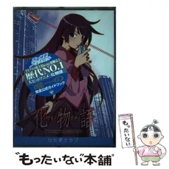 【絶版・初版本・特典揃い】化物語アニメコンプリートガイドブック 化物語アニメコンプリートガイドブック (KODANSHA BOX) - メルカリ