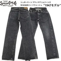 シュガーケーン ジーンズ ブラックデニムジーンズ SC42460H ハードウォッシュ Sugar Cane 1947モデル メンズ レギュラーストレート ボタンフライ 14.25oz デニムパンツ