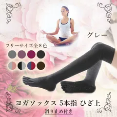 【在庫限り】滑り止め5本指ヨガソックス レディースニーハイ