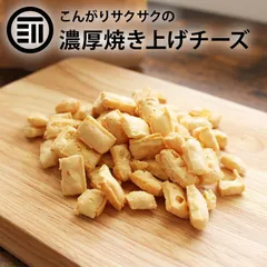 前田家 焼きチーズスナック 70g こんがり おつまみ おやつ ポリポリ おいしい チーズ チータラ スケトウダラ スナック 焼菓子 香ばしい 濃厚 コク旨 国内製造のサムネイル