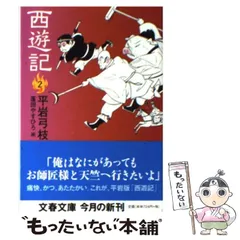 2024年最新】西遊記 本の人気アイテム - メルカリ