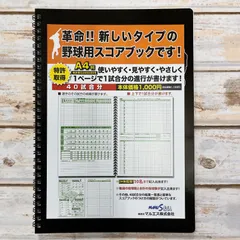 スコアブック、スコアピース マルエス 野球スコアブック カレンダー式 085874