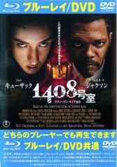 1408号室 ブルーレイとDVDどちらのプレイヤーでも再生できます【洋画 中古 DVD】レンタル落ち