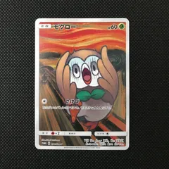 2025年最新】モクロー 290/SM-P ムンクの人気アイテム - メルカリ